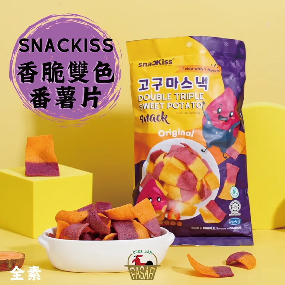 【Snackiss】香脆雙色番薯片 50g 黃金番薯+紫心番薯 馬來西亞零食 全素【貝麗瑪丹】