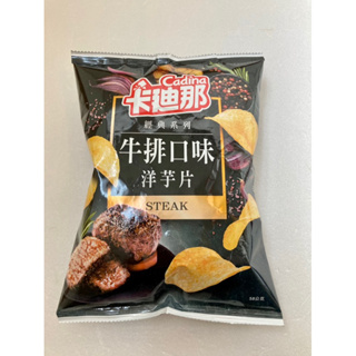 聯華食品 卡迪那 洋芋片 牛排口味 58公克和75公克