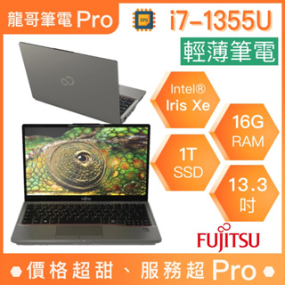 【龍哥筆電 Pro】U7313-PS721 Fujitsu富士通 輕薄 文書 商用 筆電