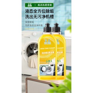 洗衣機清洗液洗 衣機清潔劑 洗衣機殺菌劑 洗衣機清洗劑 很乾淨 洗衣槽清潔劑 滾筒洗衣機清潔劑 洗衣機去汙劑👕👔🥼