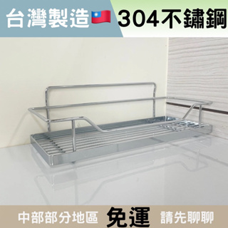 【豆花衛浴】浴室置物架 304不鏽鋼材質 台灣製造 置物架 浴室置物架 單層置物架雙層置物架 三層置物架