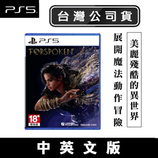 PS5 魔咒之地 Forspoken -中英文版 [現貨] 開放世界 魔法跑酷 動作冒險