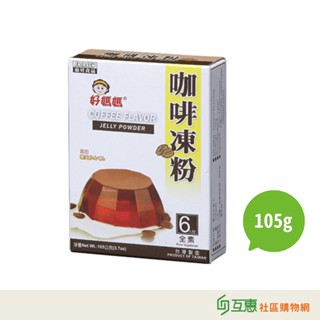 【互惠購物】惠昇 好媽媽 咖啡凍粉105g