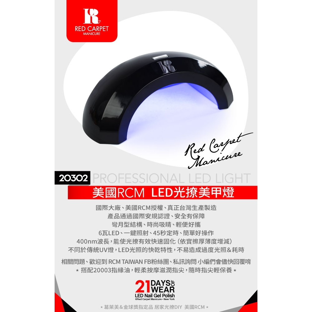 二手RCM LED光撩光療指甲美甲燈 經典黑 #20302