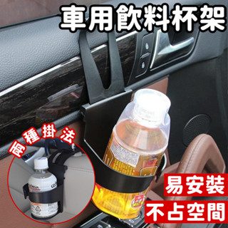 【臺灣24H出貨】車用車窗椅背飲料掛架 車用杯架 汽車杯架 飲料架 車用飲料架 吊掛式杯架 置物 收納【RR066】