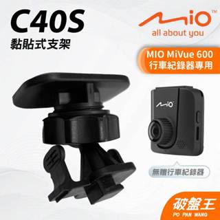 替換式黏貼支架｜臺南現貨｜MIO MiVue 600 專用｜行車記錄器黏貼配件｜3M強力背膠｜C40S｜破盤王