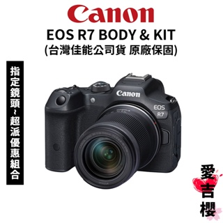 【Canon】EOS R7 BODY & KIT 指定鏡頭 超派優惠組合 (公司貨) 16mm 100-400mm
