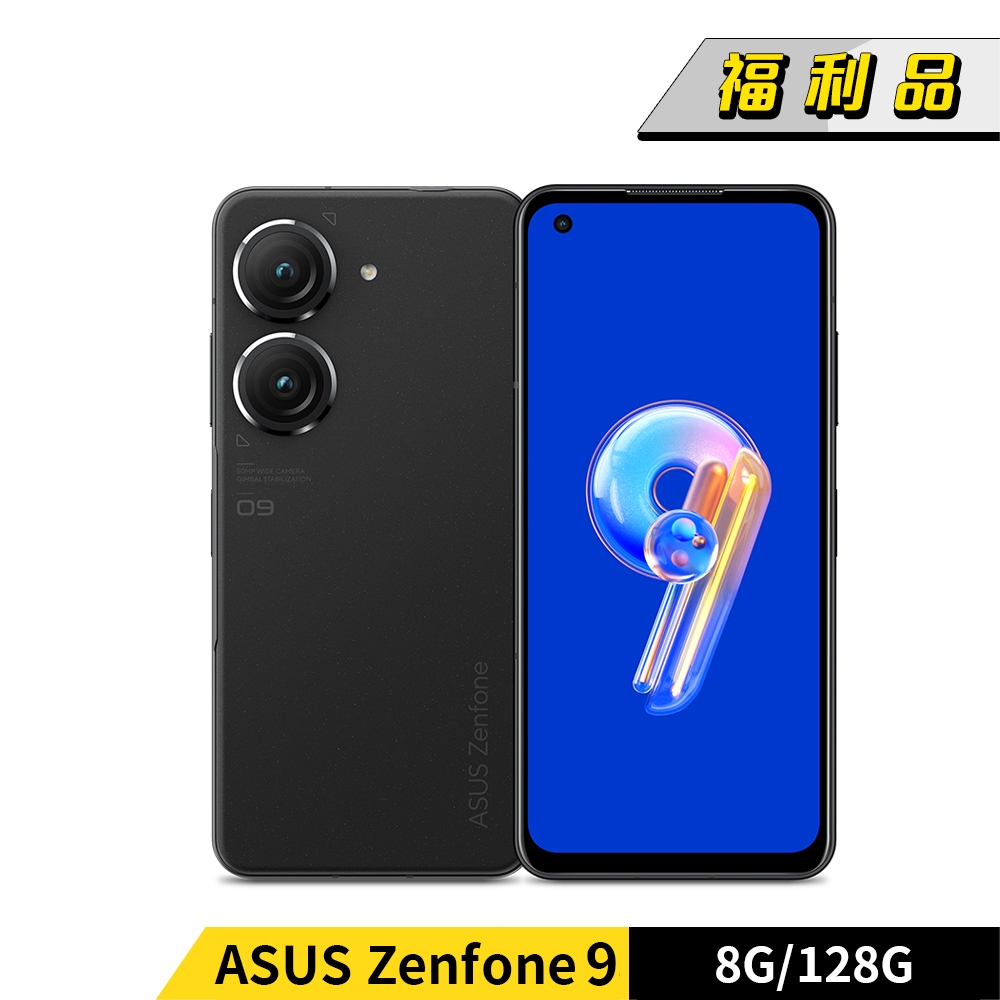 ASUS ZenFone 9 AI2202 8G/128G智慧手機【福利品】