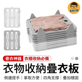 疊衣服神器 衣物疊衣板 創意疊衣板 懶人疊衣板 衣物收納板 疊衣板 衣服板 摺衣板 衣櫥收納板 折疊衣板 衣服架子