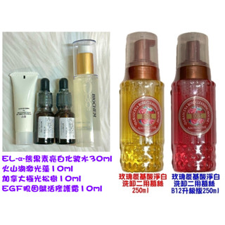 24h出貨 現貨 雅聞 玫瑰 洗卸慕絲 粉紅 熊果素亮白化妝水 火山湖鐳射藻 加拿大極光松樹 EGF肌活因子 保養套組