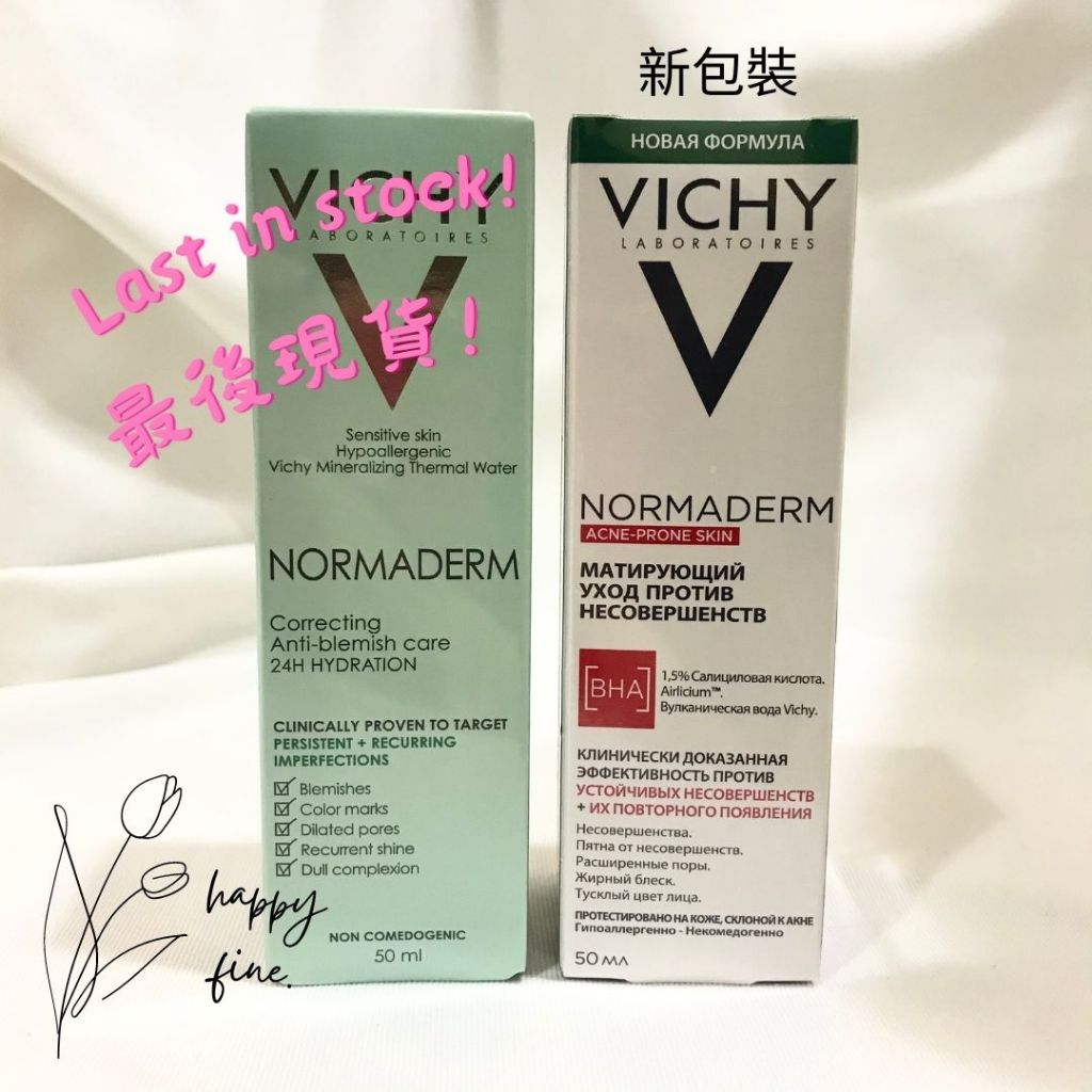 📣最後現貨 🇨🇵【薇姿 VICHY 正品】🇨🇵 新皮脂平衡多效精華乳 50ml