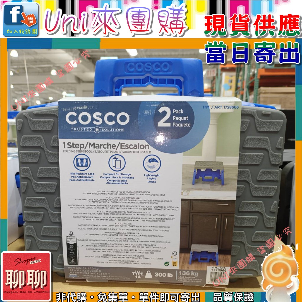 《Uni來團購》COSCO 多功能折疊踏椅 折疊椅 凳子 摺疊凳 二入一組(可單售)★好市多 CostCo★