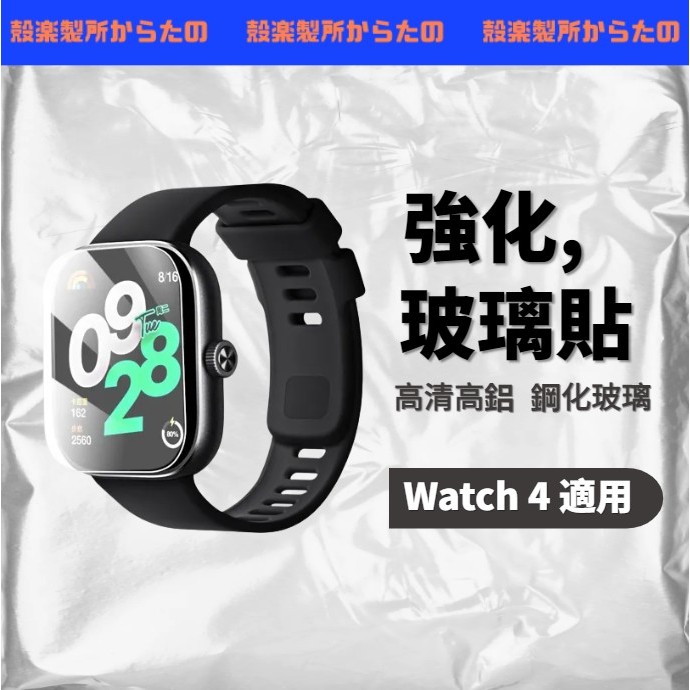 殼楽Redmi Watch 4 鑽石膜玻璃貼適用紅米Watch4鋼化膜redmiwatch4保護膜redmi手錶 台灣