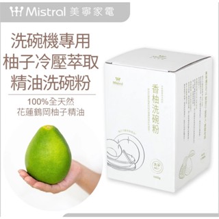 免運費【Mistral 美寧】洗碗機專用溫和純淨配方洗碗粉1kg 葡萄柚 /香柚 隨機出貨