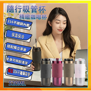 Equra吸管隨行杯 520ML 隨行咖啡杯 316不鏽鋼保溫咖啡杯吸管保冰杯 超商咖啡杯贈送304不鏽鋼吸管大象吸管杯