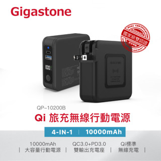 免運 GIGASTONE 4合1 15W 無線充電 行動電源 TYPEC 充電盤 充電座 行充 隨充 PD快充