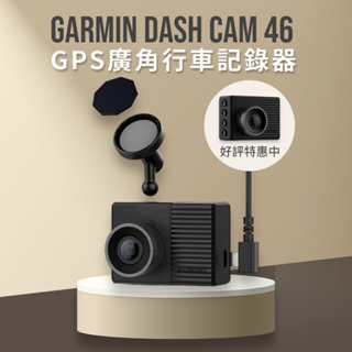 GARMIN Dash Cam 46原廠公司貨【3年保固】16G/32G/64G Wi-Fi 高畫質GPS行車記錄器