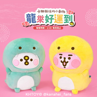 🔥限量現貨🔥 kanahei 卡娜赫拉的小動物 龍年限定 恐龍款 P助 粉紅兔兔 造型玩偶 娃娃 交換禮物