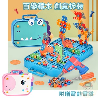 (台灣現貨 商檢合格) 益智玩具 螺絲玩具 電鑽玩具 DIY玩具 組裝玩具 積木拼圖