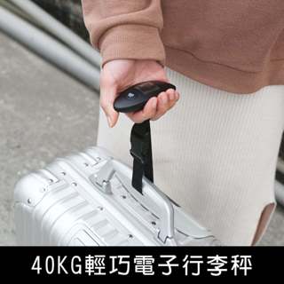 珠友 SN-60076 40KG輕巧電子行李秤/電子秤/手提秤/出國行李秤/出國旅遊周邊/非供交易使用秤-Unicite