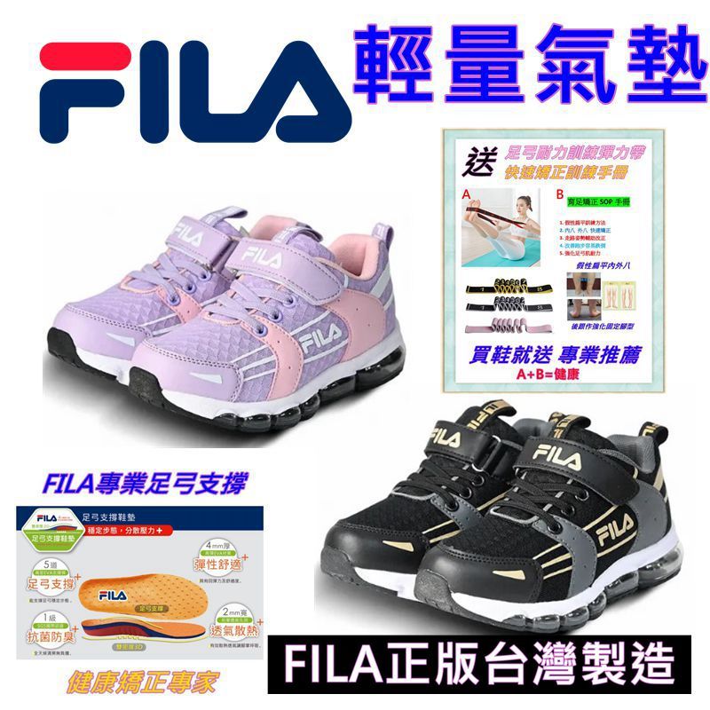 (送矯正神器+訓練手冊)2024新款FILA專櫃台灣製造氣墊舒適運動鞋~矯正鞋機能款