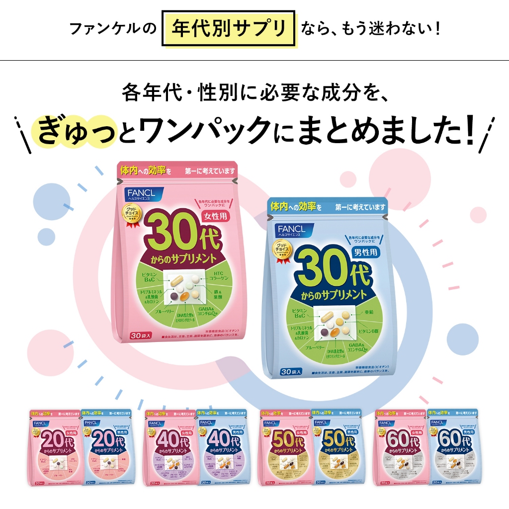 Miki小舖🌸 日本 FANCL 芳珂 30歲 40歲 50歲 女性專用 綜合營養包 維生素 保健 30入