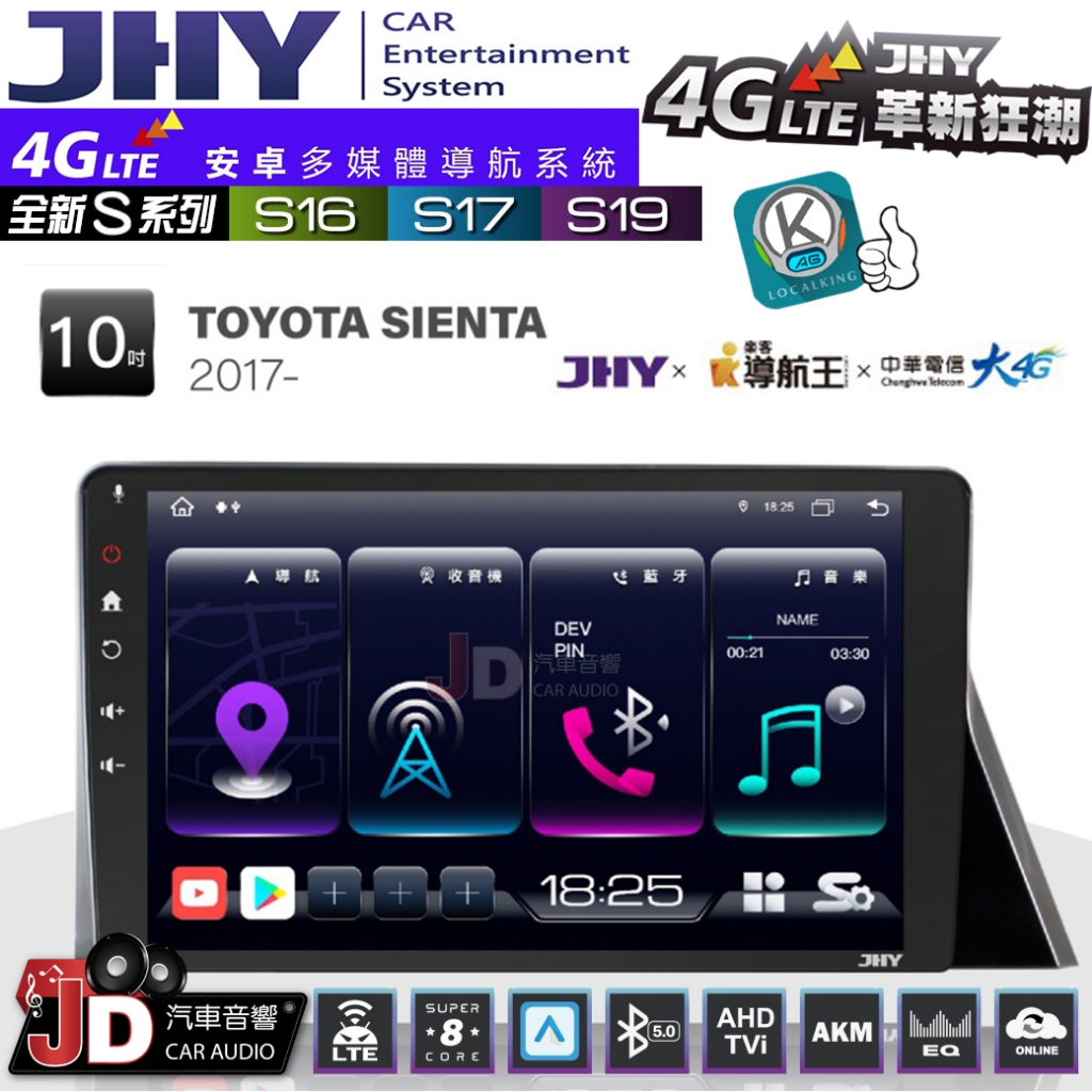 【JD汽車音響】JHY S系列 S16、S17、S19 TOYOTA  SIENTA 2017~ 10.1吋 安卓主機。