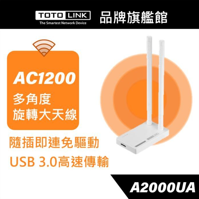 TOTOLINK A2000UA AC1200超世代MU-MIMO無線網卡