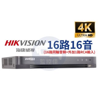 【附發票】台灣現貨+保固 800萬 海康威視 16路16音 五合一 XVR / IDS-7216HUHI-M2/X