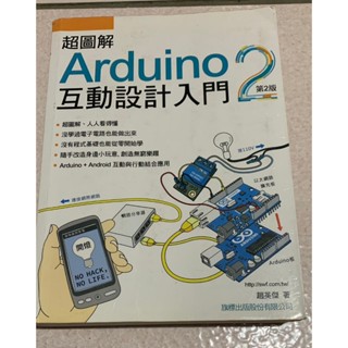 【二手書】Arduino 互動設計入門 第2版 趙英傑著 旗標出版
