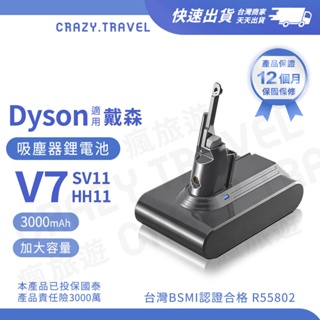 適用Dyson V7 V8系列 V8戴森電池 BSMI:R55802電檢合格 戴森 SV10 SV25 鋰電池 【免運】