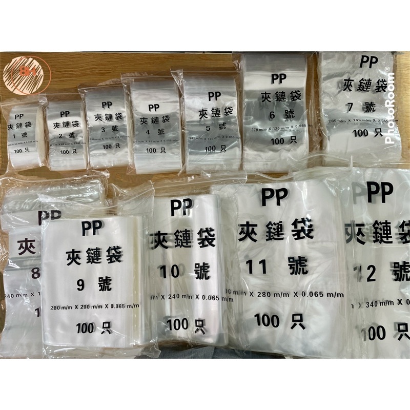 🔥現貨 PP超透明 夾鏈袋(1-8號下單區)尺寸多1-12號(9-12另個下單區)飾品袋 密封袋100入