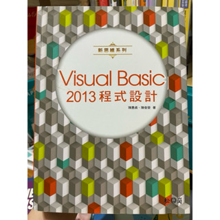 Visual Basic 2013程式設計/松崗