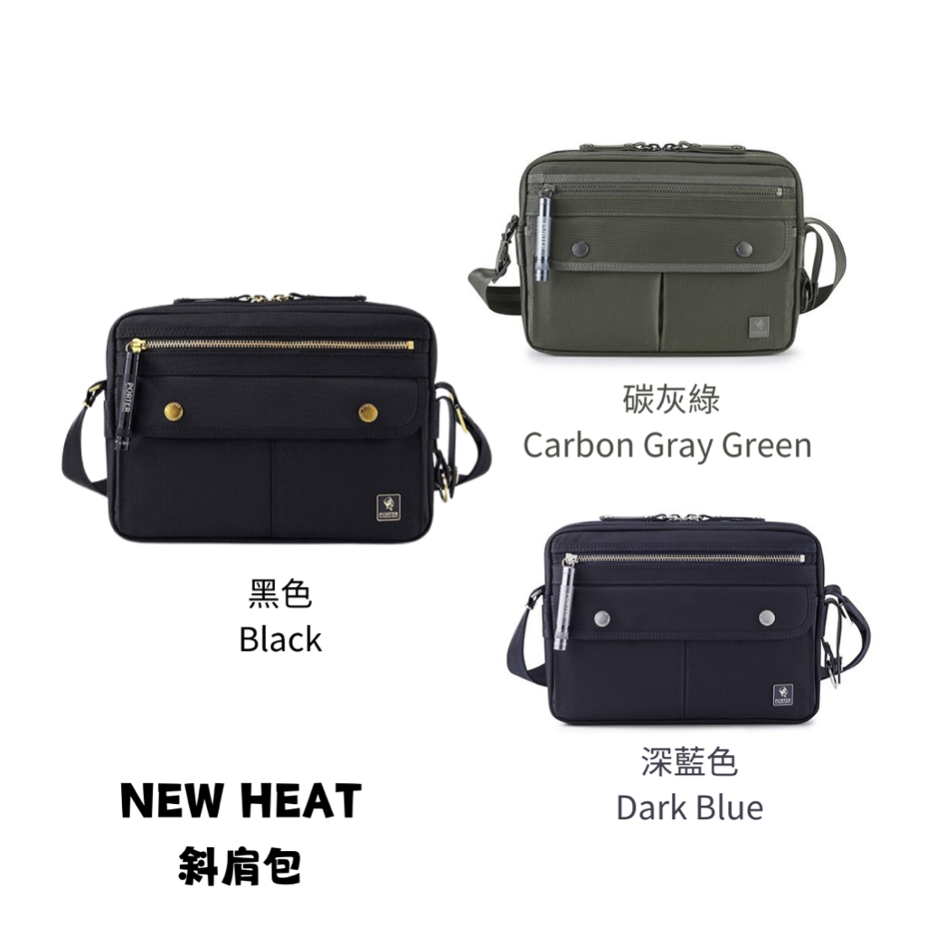 PORTER 斜肩包 NEW HEAT 黑/藍/綠 托特包 側背包 腰包 可拆式背帶 波特包 經典 日本代購 手拿 手提