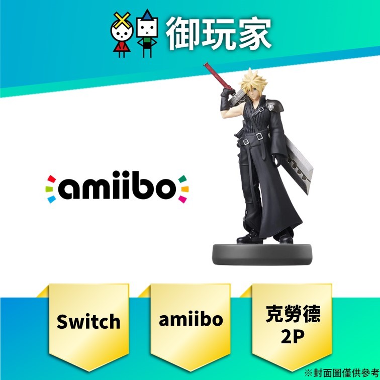 【御玩家】現貨 amiibo 公仔 克勞德 2P 任天堂明星大亂鬥系列