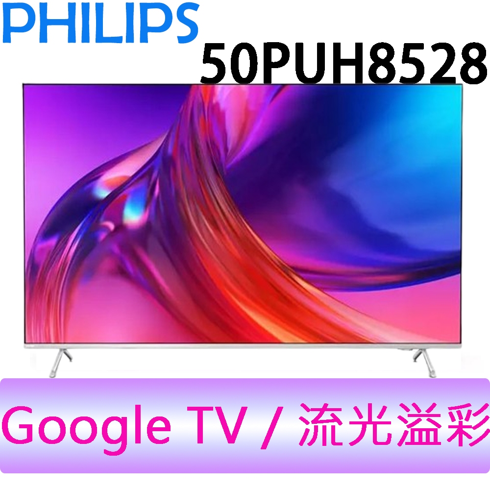 飛利浦 PHILIPS 50吋 4K UHD 智慧聯網 液晶顯示器 50PUH8528