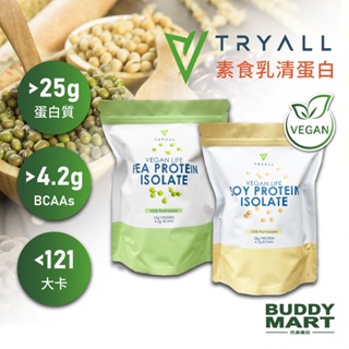 Tryall 植物性蛋白 大豆蛋白 豌豆蛋白 高蛋白 蛋白粉 素食 純素 全素 Vegan