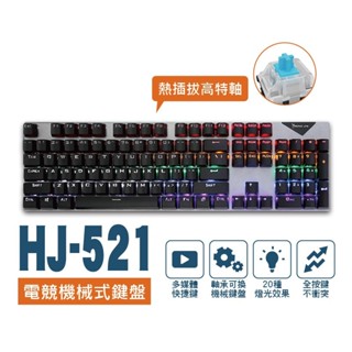 HongJin 宏晉 HJ-521 電競機械式鍵盤