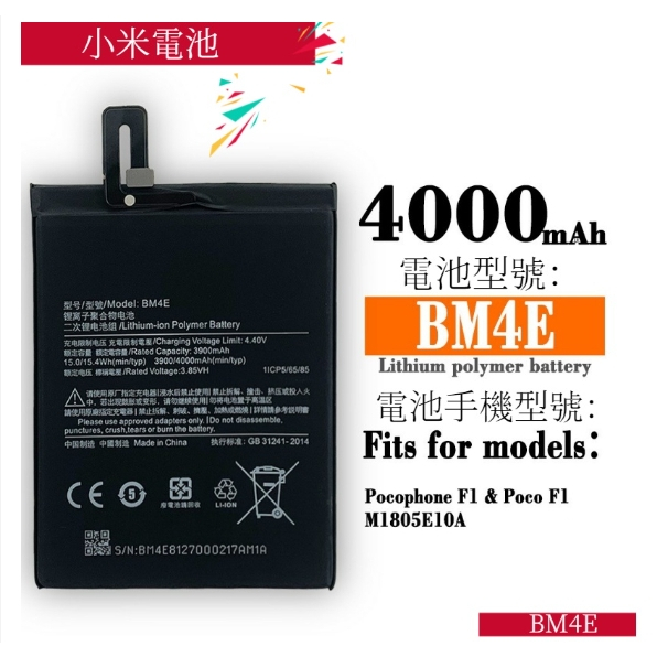 小米 Poco F1 電池 xiaomi 原廠電池 小米POCO F1手機電池 Mi POCOphone F1 BM4E