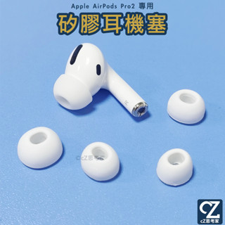 AirPods Pro 2矽膠入耳式耳機塞 有網款 L M S XS 矽膠保護套 耳帽 耳塞 入耳式耳塞 替換耳塞