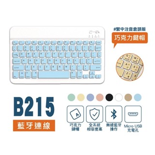 HongJin 宏晉 B215 Micro 藍牙鍵盤