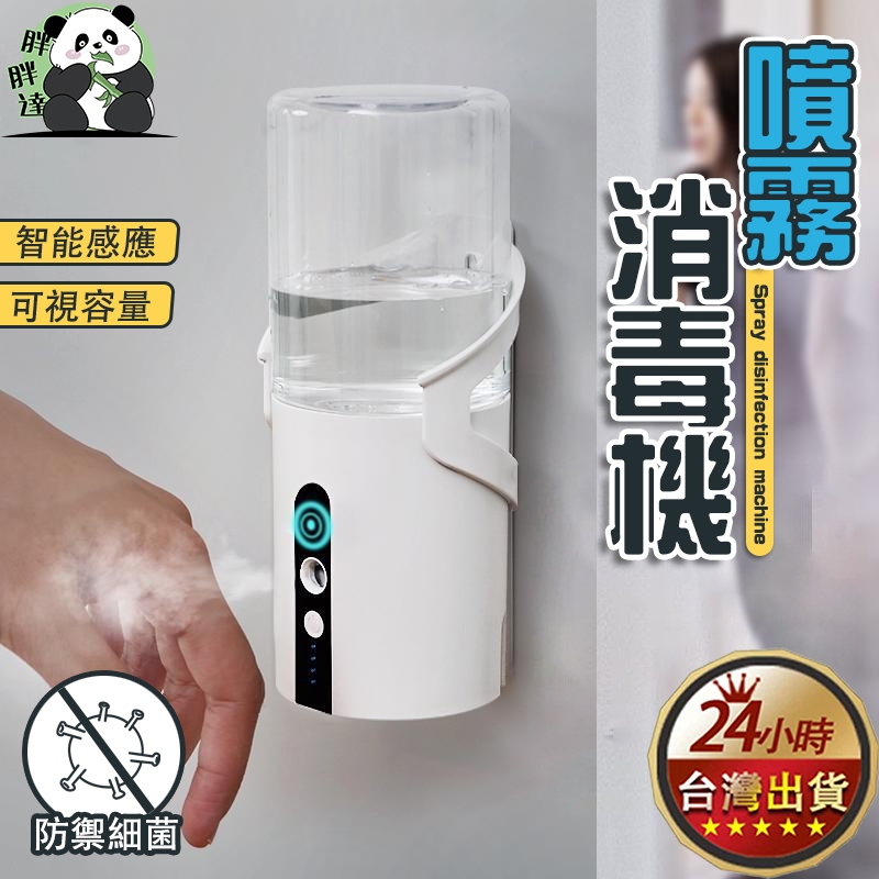 壁掛消毒機 紅外綫自動噴霧器 消毒機 噴霧消毒機 多功能感應噴霧機 消毒噴霧 蒸汽消毒機器 香薰機 補水儀