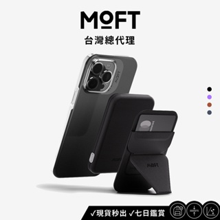 【MOFT】MagSafe 磁吸行動電源+手機支架套組 四色可選 行動電源 充電寶 無線充電 手機支架 輕薄好攜帶