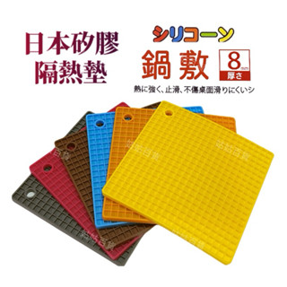 《姑姑百貨》日本製造 多用途蜂巢矽膠方形隔熱鍋墊／鍋敷／隔熱墊／止滑墊 厚度0.8cm