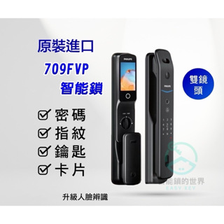 【PHILIPS 飛利浦】 DDL709-FVP-7HW 電子鎖