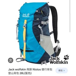 【Jack wolfskin 飛狼】Nistos 健行背包 登山背包 28L『藍』