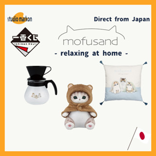 一番賞 貓福珊迪 "relaxing at home" 咖啡壺 娃娃 抱枕 日版 未拆封 20240222 [日本直送]