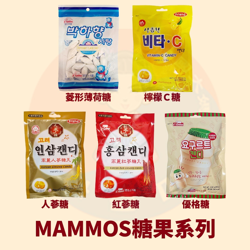 &lt;韓國大媽&gt;韓國MAMMOS 柚子糖 菱形薄荷糖 優格糖 鍋巴糖 奶油糖 紅蔘糖 人蔘糖