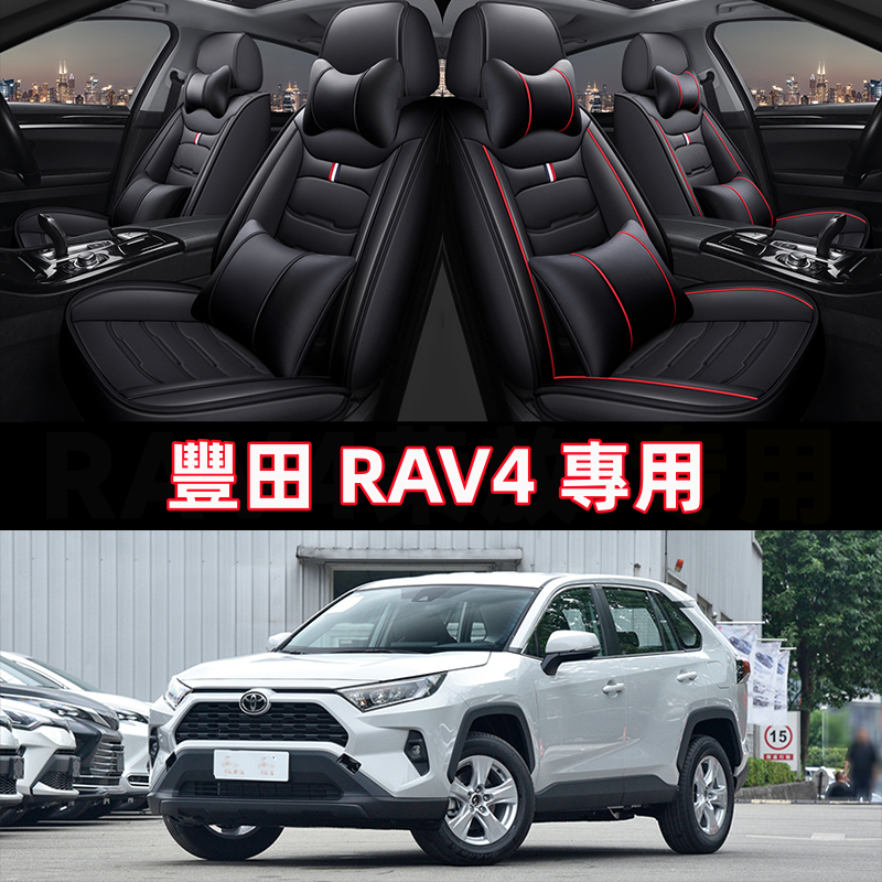 豐田座椅套豐田RAV4專用椅套 豐田皮革座椅套 豐田RAV4座椅套