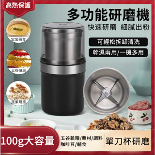 升級款🔥乾濕兩用研磨機 磨粉機 電動研磨機 110V 咖啡魔豆機 咖啡研磨機 磨藥器 藥材粉碎機 粉碎研磨機 家用研磨機